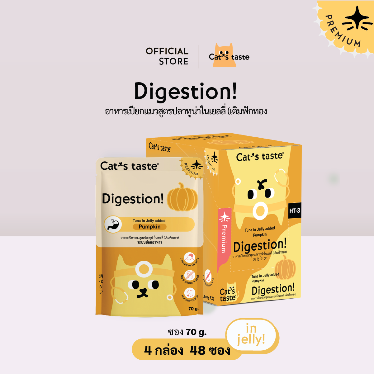 Cat’s Taste Digestion เสริมการทำงานของ ระบบย่อยอาหาร (เติมฟักทอง)