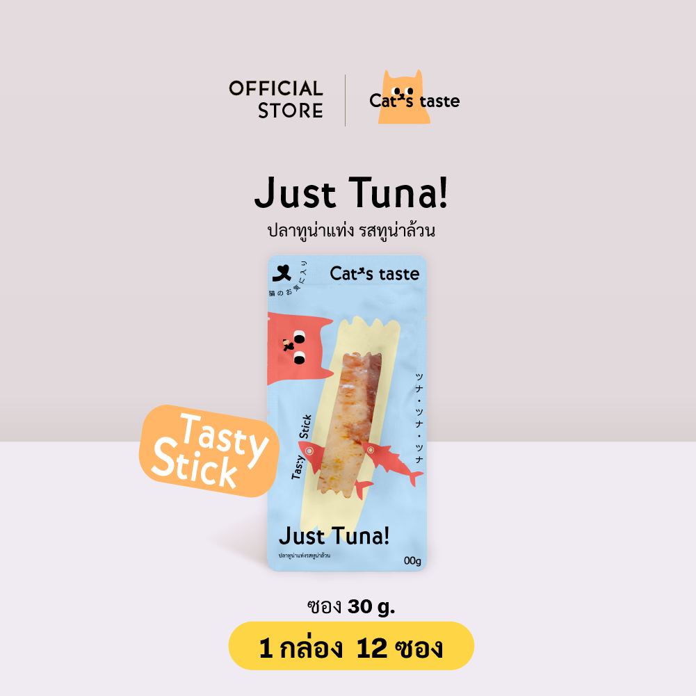 Cat's Taste Tasty Stick : Just Tuna! ปลาทูน่าแท่งรสทูน่าล้วน