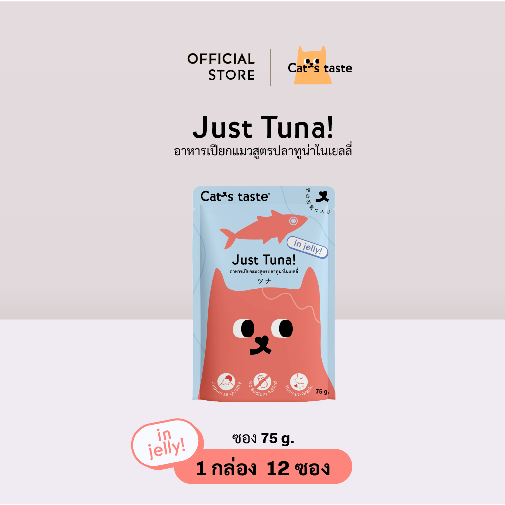 Cat’s Taste Just Tuna in Jelly ทูน่าในเยลลี่