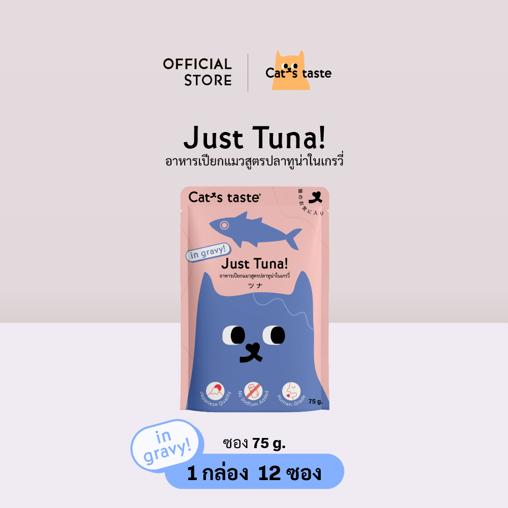 Cat’s Taste Just Tuna in Gravy ทูน่าในน้ำเกรวี่